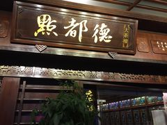 -点都德(大茶楼店)