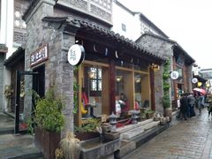 门面-品腐记·豆腐王朝(老门东总店)