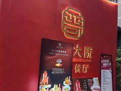 -请晋·乔家大院(建外大街店)