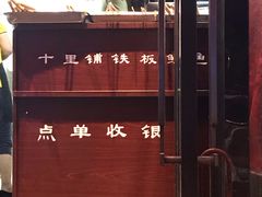 -十里铺铁板鱿鱼