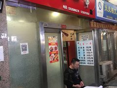 门面-岳文生烧烤