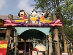 -史努比缤纷世界