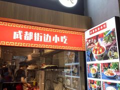 门面-成都你六姐·牛肉冒菜(上海环宇荟店)