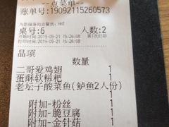 账单-太二酸菜鱼(永旺梦乐城店)