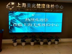 -上海美兆健康医疗体检中心(古北店)
