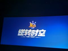 -首都电影院(天津店 中国巨幕)