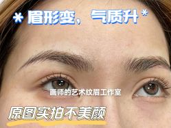 -一个差评成就的纹眉店