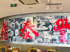 门面-鼎泰丰(嘉年华•海信广场VILLAGE店)