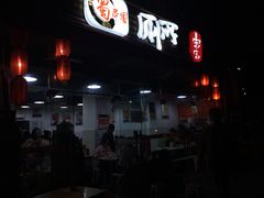 门面-蜀串香牛杂火锅串串
