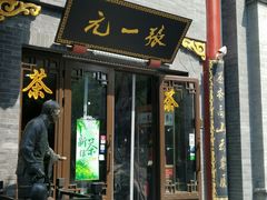 -张一元(前门店)