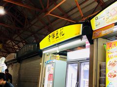 -老伴豆花(麦士威熟食中心店)