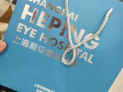 -上海和平眼科医院