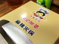 -肥婆麻辣火锅.顺德首创药材麻辣火锅(容桂店)