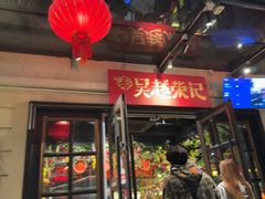 -吴越荣记苏州菜·松鼠桂鱼(月光码头店)