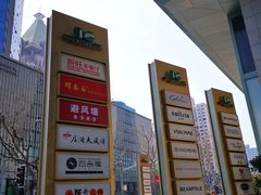 -上海第一八佰伴