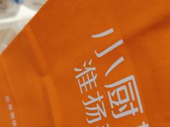 -小厨娘淮扬菜(清江苏宁广场店)