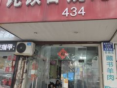 -饨顿香馄饨