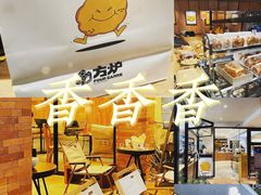 -方炉·天然食材面包店(青秀店)