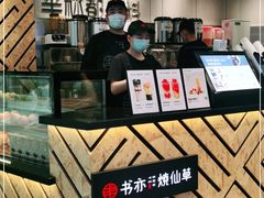 -书亦烧仙草(西宸天街店)