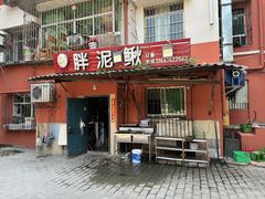 -邱氏胖泥鳅(大堰店)