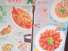 -丰收日·小海鲜·沪上家宴(顾村正大店)