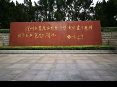 -荔枝公园-小平画像广场