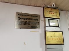 -御辇曾成宗牛肉馆(双沟店)