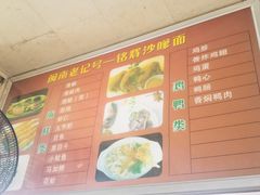 -铭辉沙嗲面(新街商业城店)