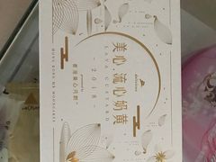 -美心西饼(MTR旺角店)