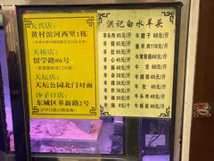 -洪记白水羊头(留学路店)