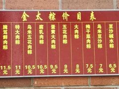 -金太粽(上海弄堂第一粽店)