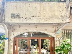 门面-素咫咖啡CLIFEROSE(新安店)