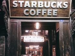 -星巴克臻选(成都宽窄巷子店)