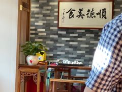 -顺德一品粥·20年凤城老字号(芳村店)