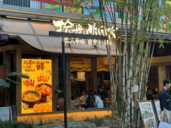 -拾光与烟火丨炭火串烧·自贡小活鲜(西村大院店)