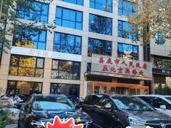 -湘中缘·湖南菜(娄底驻京办店)