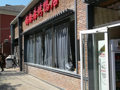门面-福海居烤鸭店(鸟巢店)