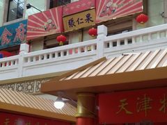 -果仁张(食品街店)