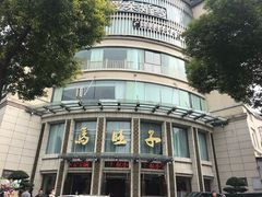 -马旺子酒楼
