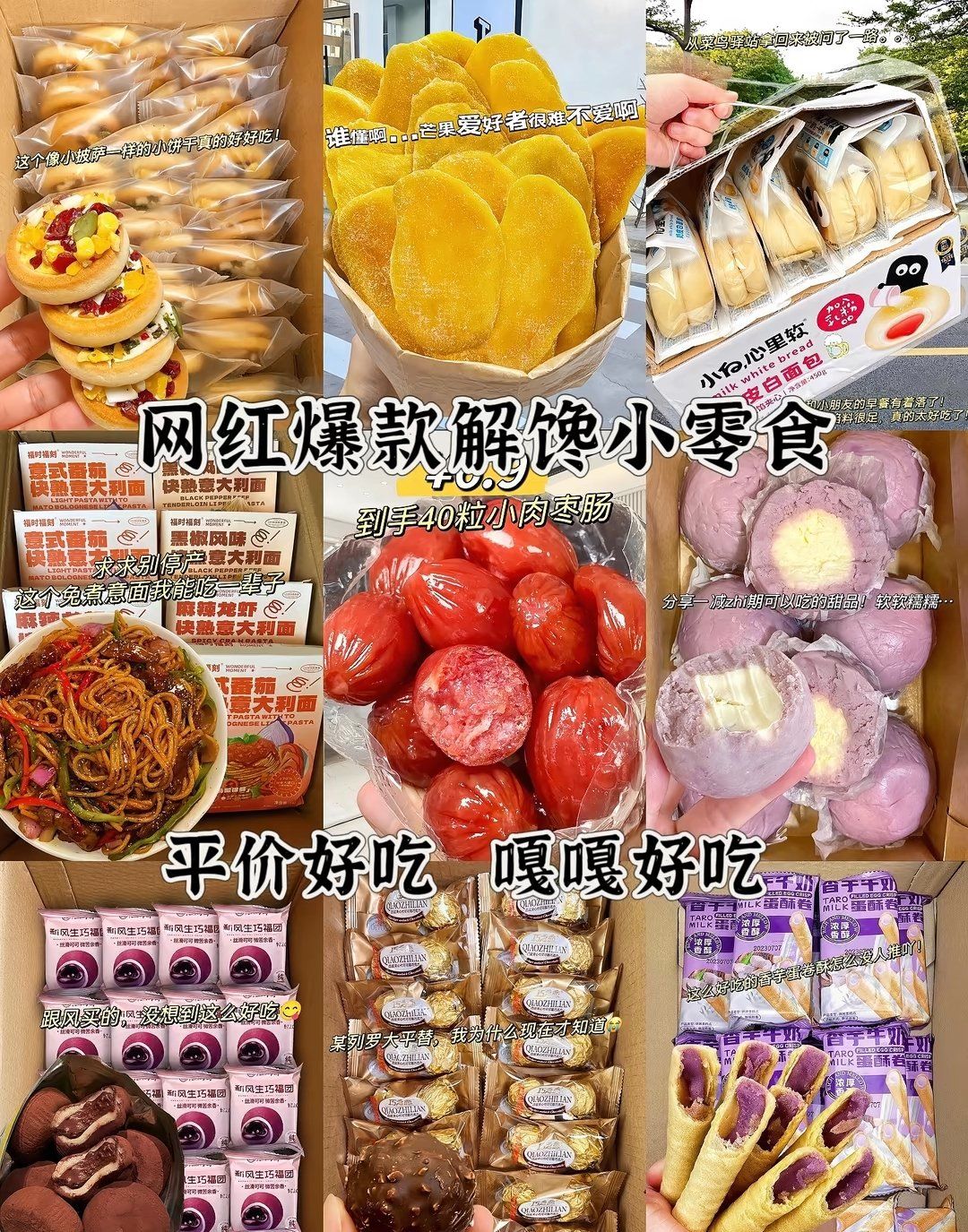 超好吃想网红爆款小零食推荐!