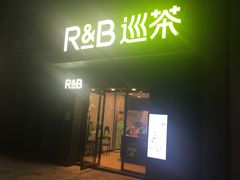 门面-巡茶(汇邻广场店)