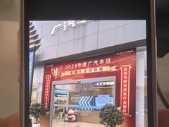 -上海和展广汽丰田4S店(老闵行店)