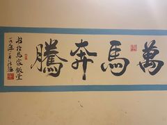 -马家饭堂(南街薰酱店)