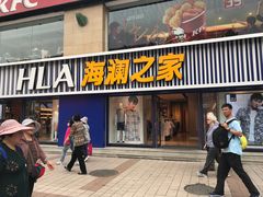 -海澜之家(王府井大街店)