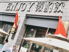 门面-薇酌饮·陕西菜(南门外店)