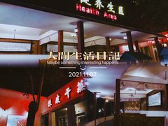 -江门古兜温泉小镇
