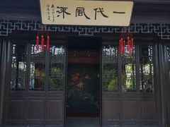 -梅园