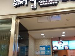 门面-鲜芋仙(宝地广场店)