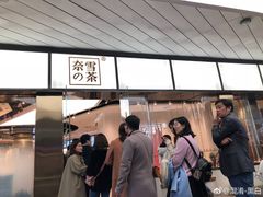 门面-奈雪的茶(华侨城创意园店)