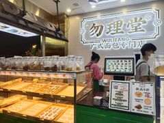面包甜点陈列柜-勿理堂(西村店)